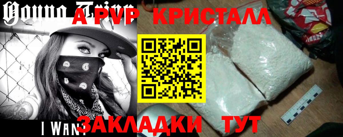 A PVP Crystall Коммунар