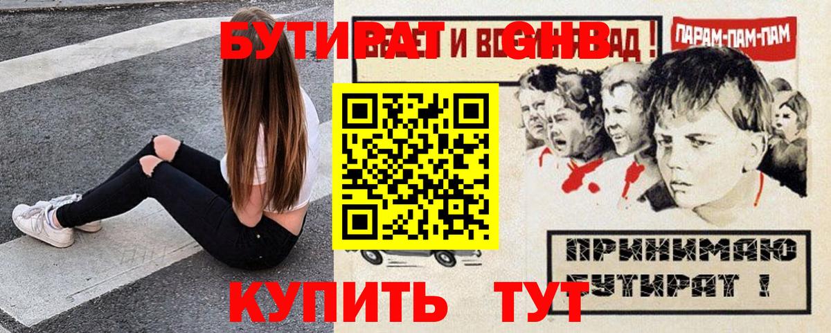 БУТИРАТ  БУТИРАТ бутик  Вход с VPN  Коммунар 