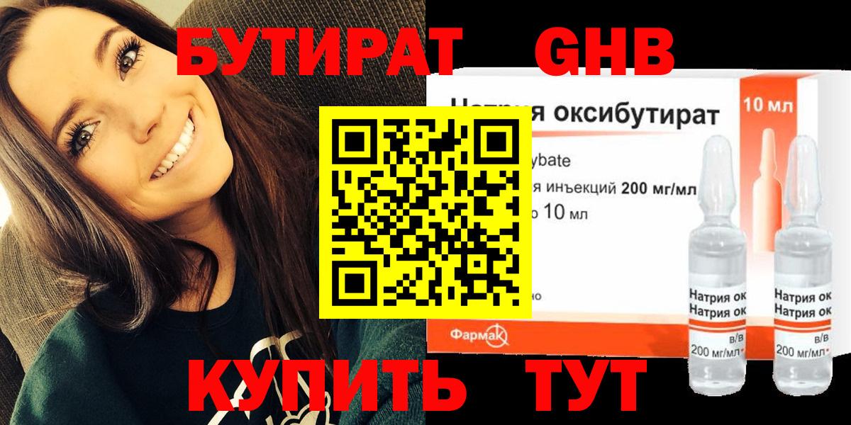 БУТИРАТ GHB Коммунар
