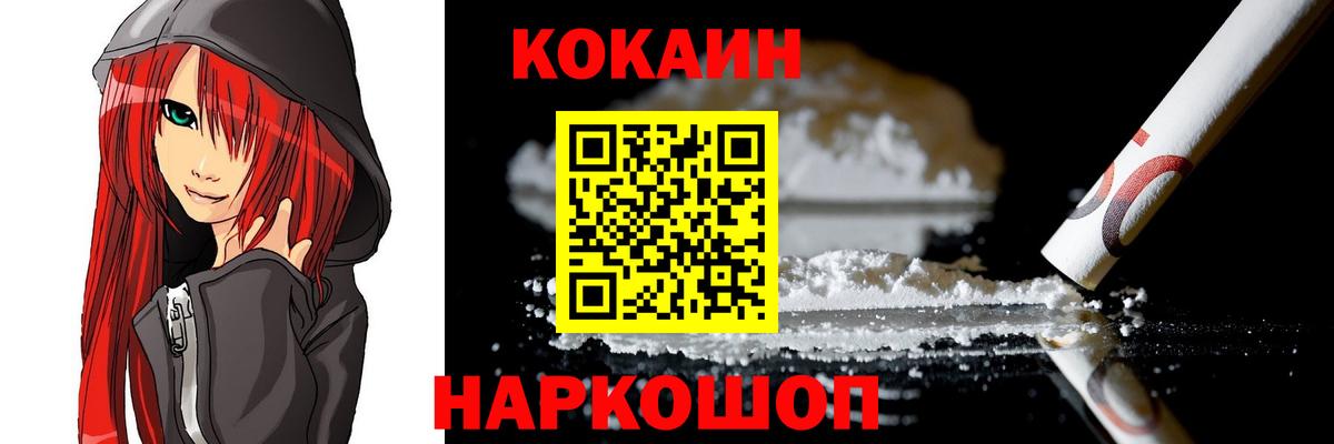 Кокаин Fish Scale  Вход с VPN  Коммунар  Cocaine Эквадор 