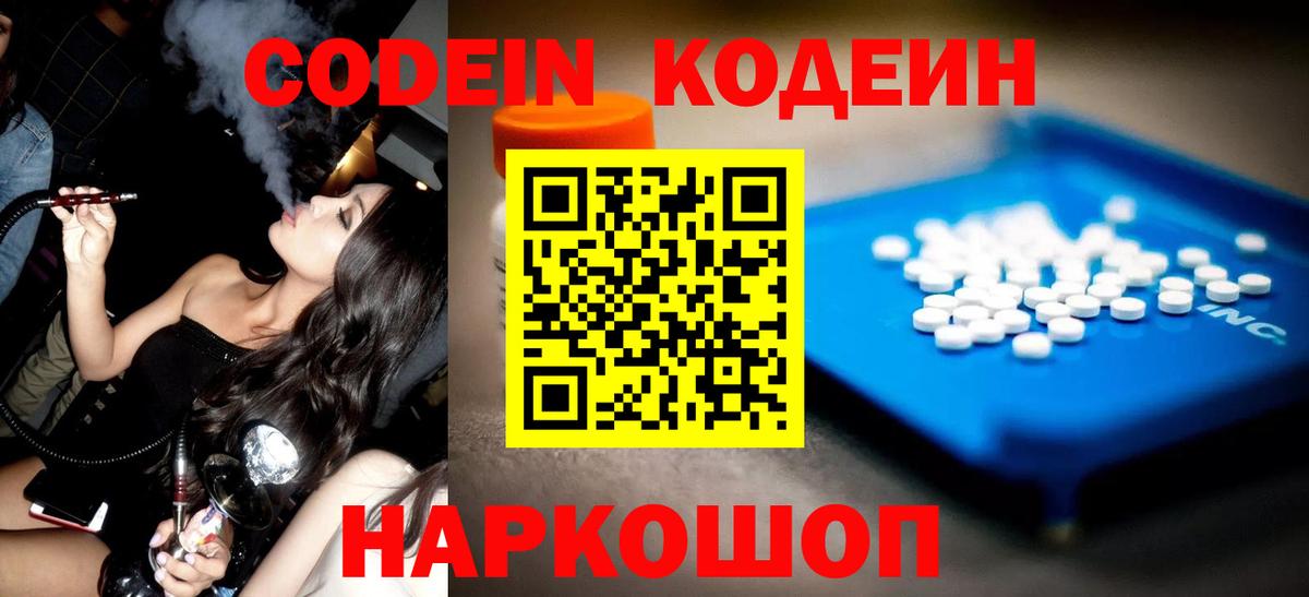 Codein Purple Drank  Вход с VPN  Коммунар 
