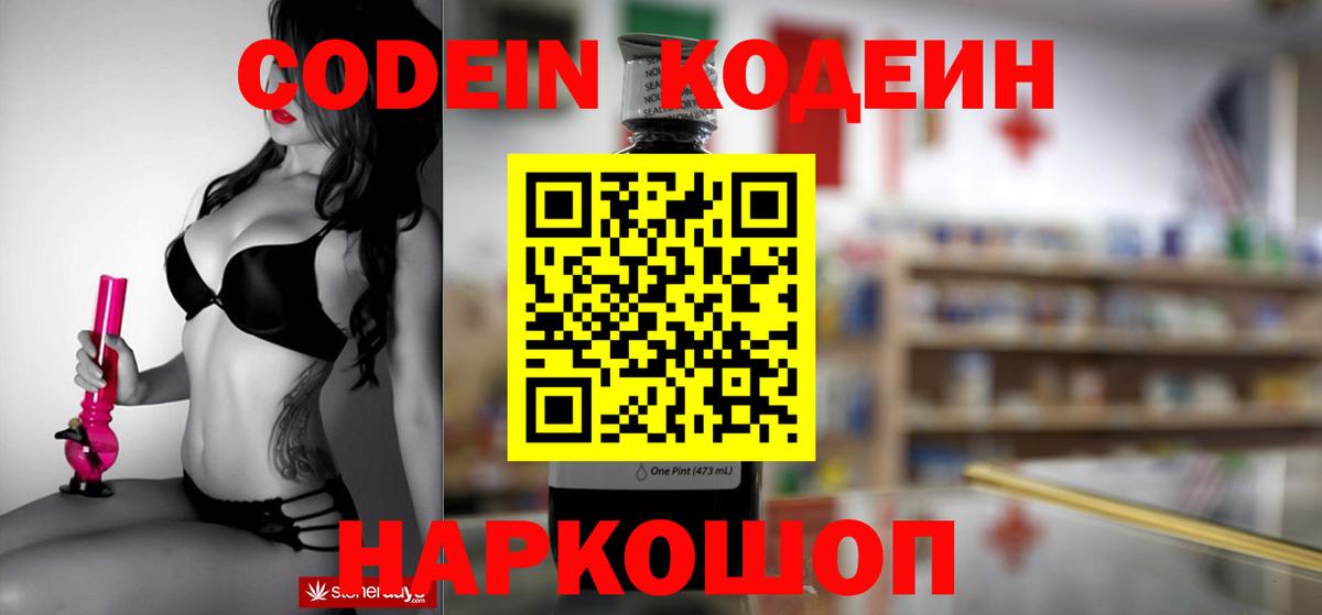 Codein Purple Drank Коммунар