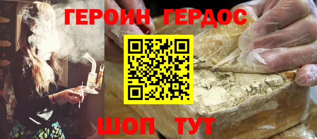 Героин герыч Коммунар
