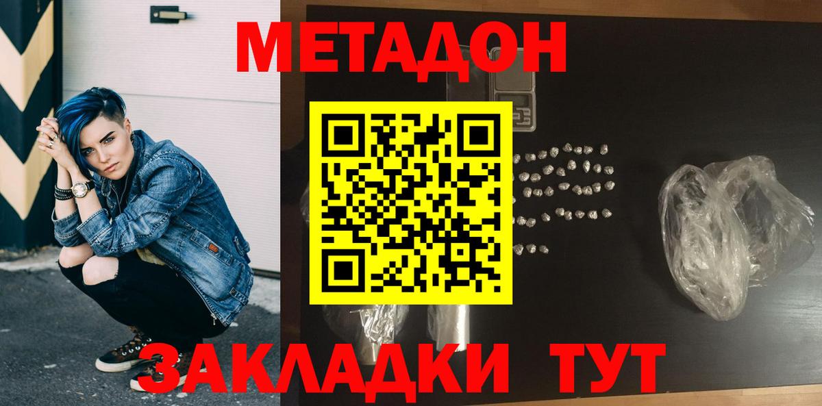 МЕТАДОН methadone Коммунар